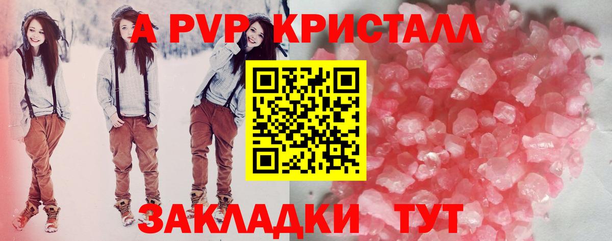 Alpha PVP крисы CK  APVP мука  Астрахань  A-PVP Crystall  Вход с VPN 