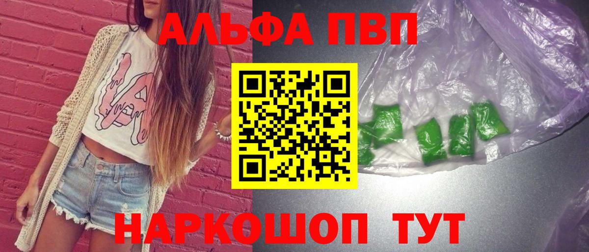 А ПВП VHQ Астрахань