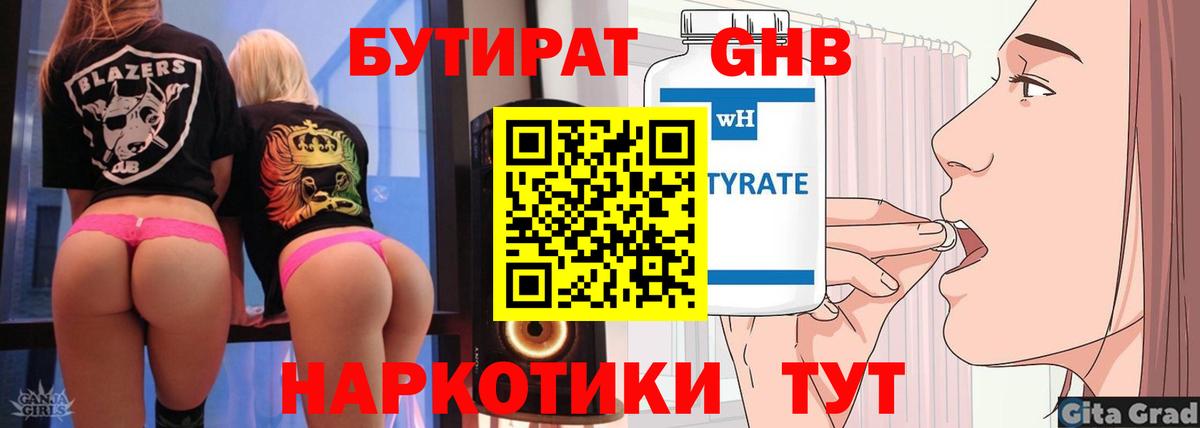 Бутират бутандиол Астрахань
