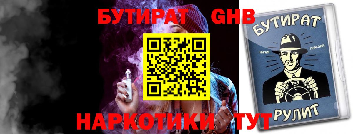 Бутират Butirat  Вход с VPN  Астрахань 