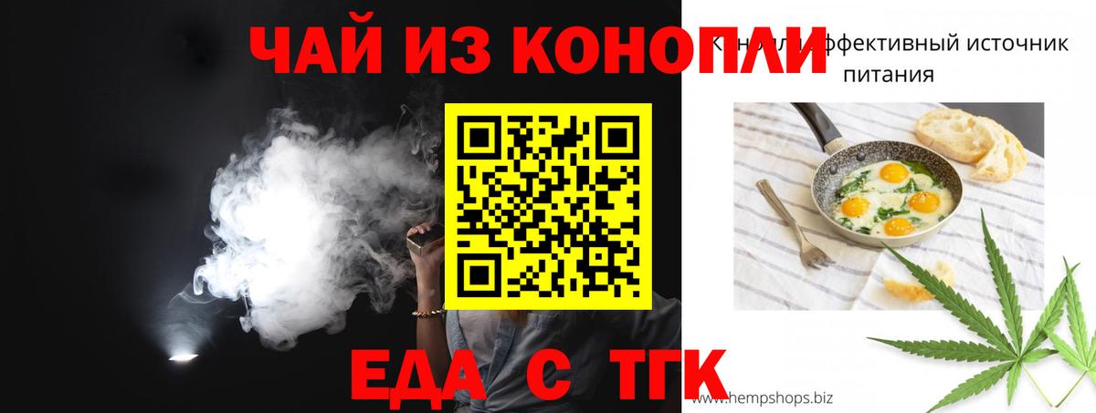 Астрахань  Cannafood конопля  Вход с VPN 