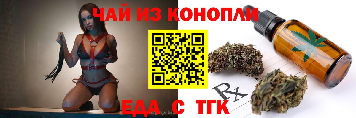 Еда ТГК марихуана Астрахань