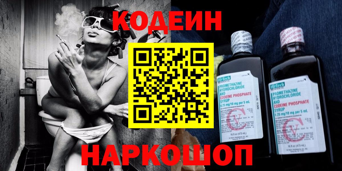 Астрахань  Кодеиновый сироп Lean Purple Drank  Вход с VPN  Кодеиновый сироп Lean Purple Drank 
