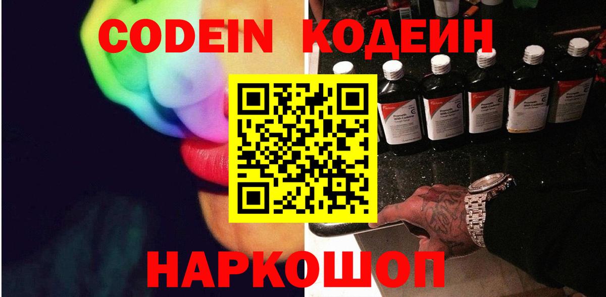 Кодеин напиток Lean (лин) Астрахань