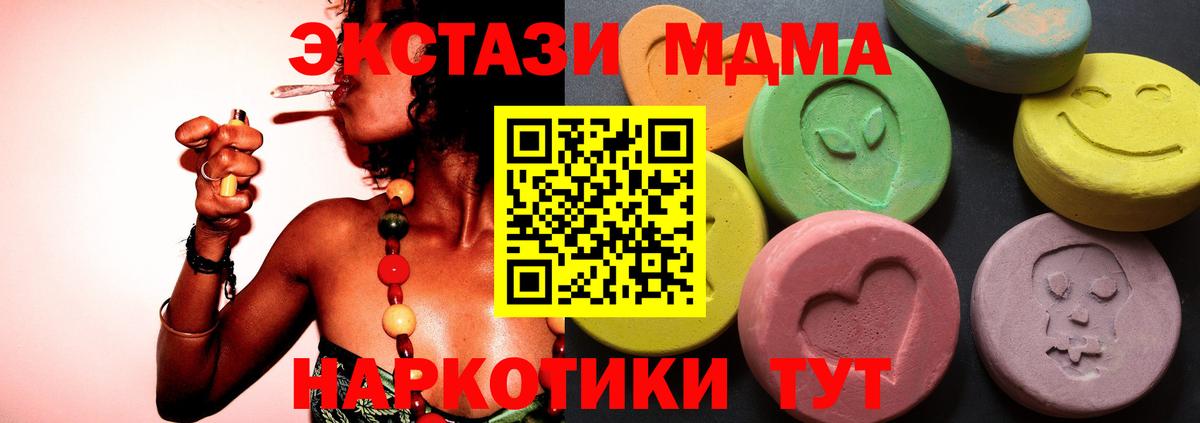 ЭКСТАЗИ 280 MDMA  ЭКСТАЗИ  Астрахань  Вход с VPN 