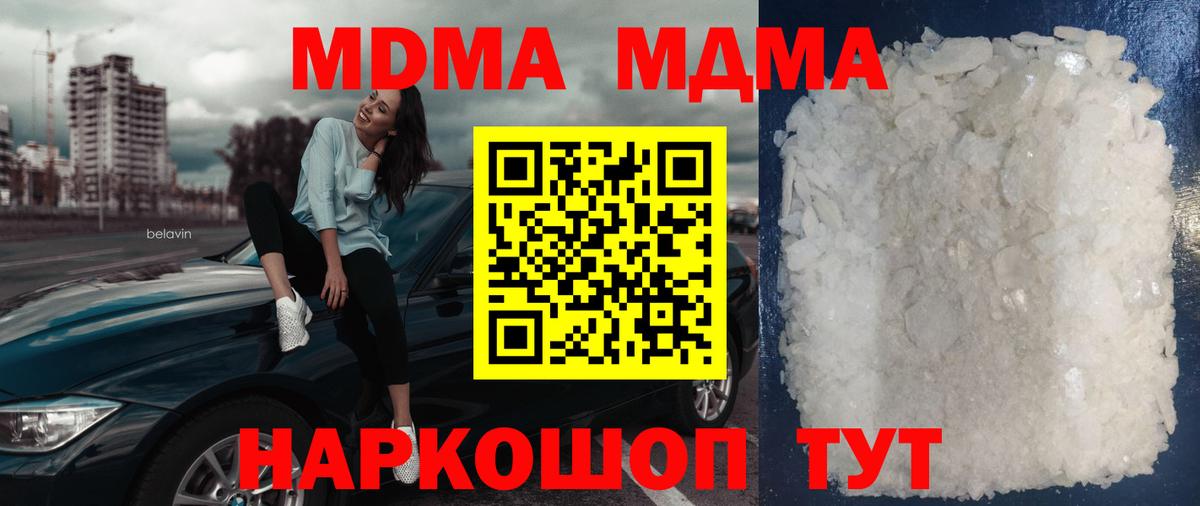 МДМА кристаллы  Вход с VPN  MDMA Molly  MDMA  Астрахань 