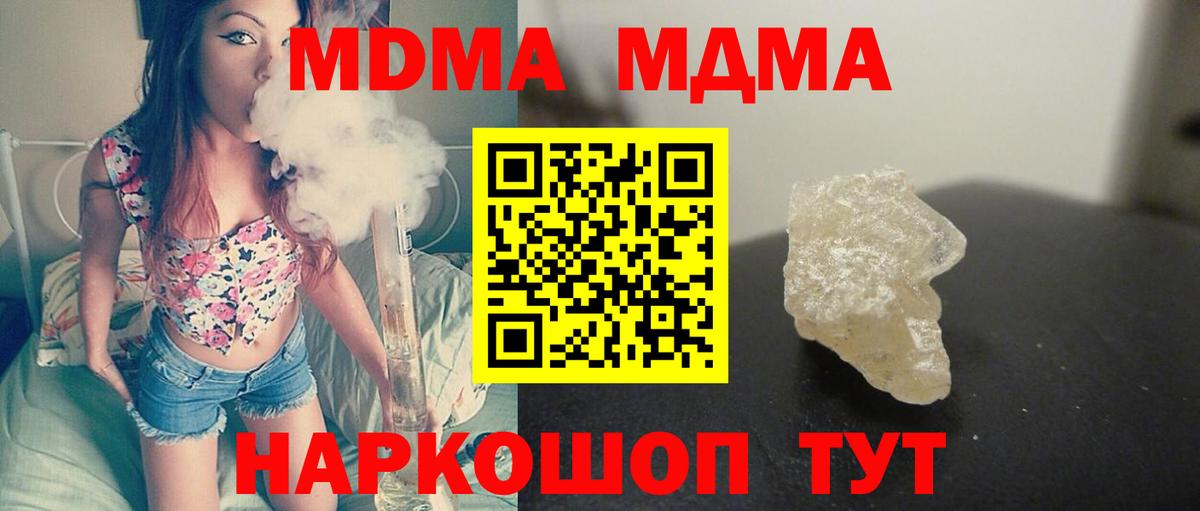 MDMA crystal Астрахань