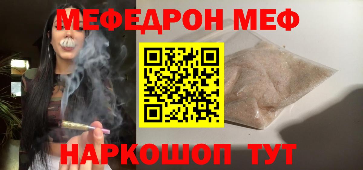 Астрахань  МЯУ-МЯУ mephedrone  МЕФ  МЯУ-МЯУ 4 MMC  Вход с VPN 
