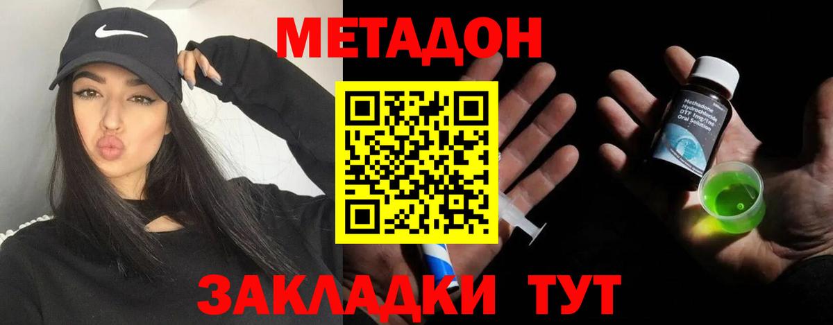 Метадон мёд  Вход с VPN  Астрахань 