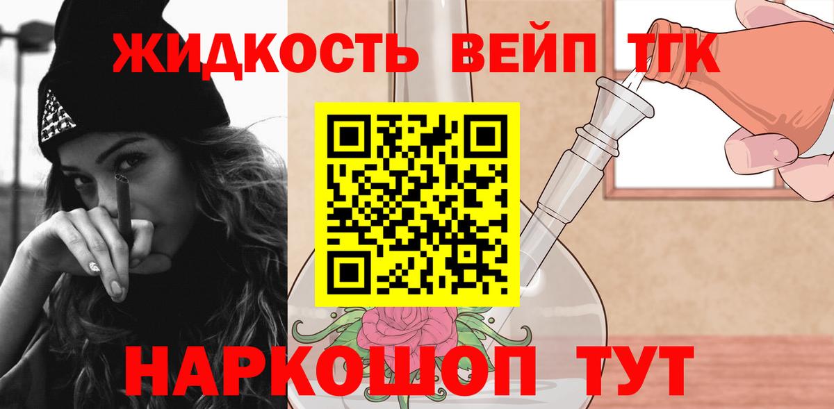 ТГК жижа  Вход с VPN  Астрахань 